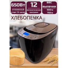 Хлебопечка CENTEK CT-1418(сталь)