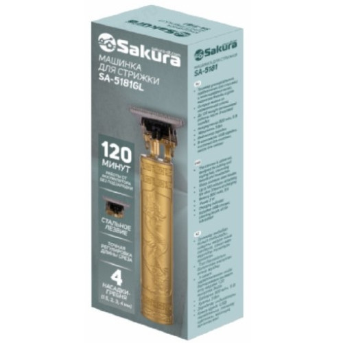Триммер Sakura SA-5181GL