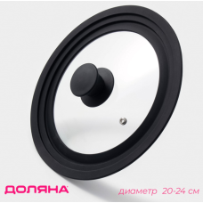 Крышка универсальная с силиконовым ободком «Доляна» 20/22/24см 9200343