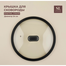 Крышка 24см с силиконовым ободом 9802737