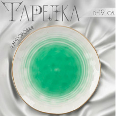 Тарелка Доляна «ИО» 19 см. 4471199