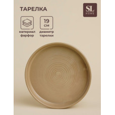 Тарелка обеденная SL Home "Песчаный бриз" 19см  9849122