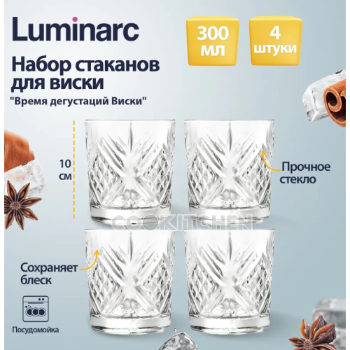 Набор стаканов «Время дегустаций Виски» 300мл 4шт О0121