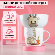Набор детской посуды  «Жирафик»  2 пр. 7361925