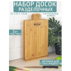 Набор разделочных досок КАТУНЬ бамбук 3 пр. КТ-НД-06