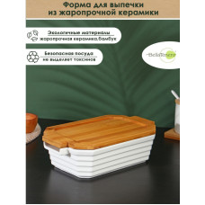 Форма для выпечки прямоугольная "Bella Tenero" 31х19х7,5 см 9304511