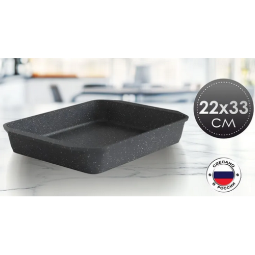 Форма д/запекания Мечта Granit black 33×22см 93701