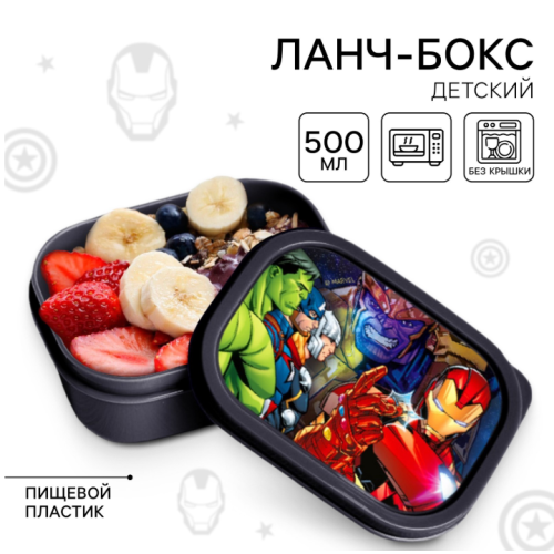 Ланч-бокс Мстители 500мл 9656700 Ланч-бокс Мстители 500мл 9656700