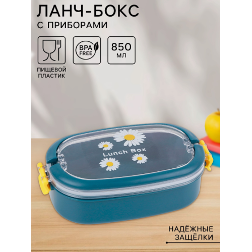 Ланч-бокс с приборами 850мл 9177237 Ланч-бокс с приборами 850мл 9177237