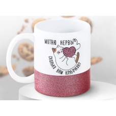 Кружка «Мотаю нервы» 320мл 10073006
