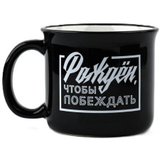 Кружка керамическая «Рожден,чтобы побеждать» 450мл 9103703