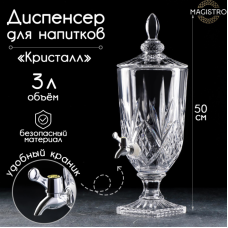 Кувшин с краном Magistro «Кристалл», 3 л, 3033223