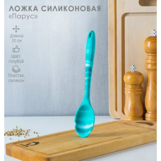 Ложка гарнирная Доляна "Парус», 20 см" 4321751