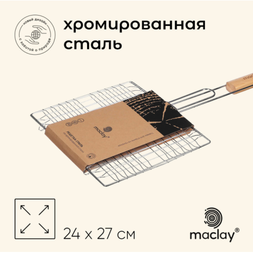 Решетка гриль Maclay 24×27×55см 10145883 Решетка гриль Maclay 24×27×55см 10145883