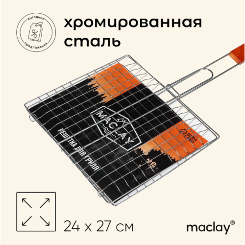 Решетка гриль Maclay 24×27×55см 120118 Решетка гриль Maclay 24×27×55см 120118