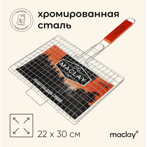 Решетка гриль Maclay Lux 50×34×23см 5080478 Решетка гриль Maclay Lux 50×34×23см 5080478