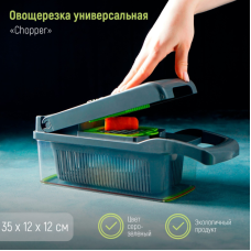 Овощерезка универсальная "Chopper" 5171384