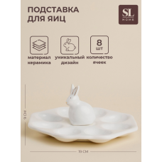 Подставка для яиц SL Home «Пасхальные кролики» 5287706