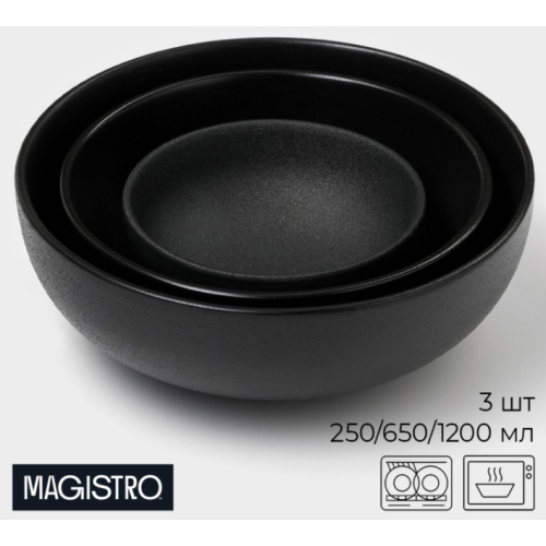 Набор салатников Magistro «Carbon» 3пр 9925795 Набор салатников Magistro «Carbon» 3пр 9925795
