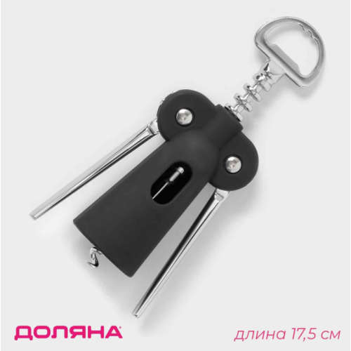 Штопор для вина Доляна «Элегант» 17.5см чёрный 1961247