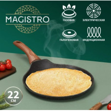 Сковорода Magistro Granit 22 см. 9200827