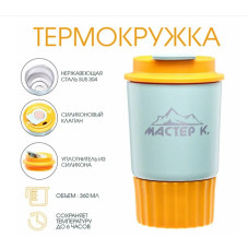 Термокружка «Путешествие» 360мл 9910558 Термокружка «Путешествие» 360мл 9910558