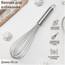 Венчик KONFINETTA 35 см. 5307527