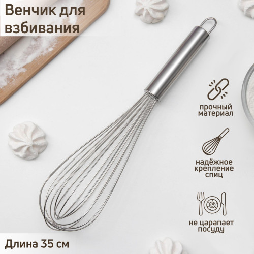 Венчик KONFINETTA 35см 5307527