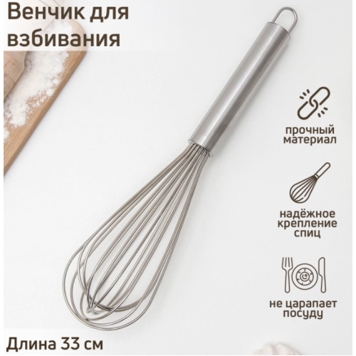 Венчик KONFINETTA 33см 5398908