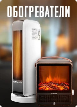 Обогреватели