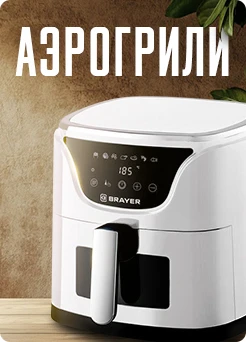 Аэрогриль