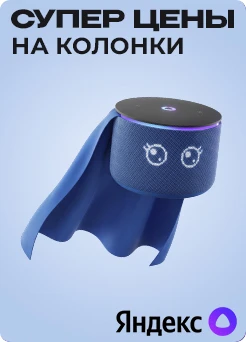 Умные колонки