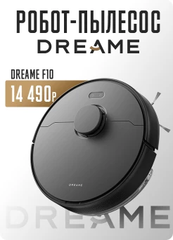 Роботы пылесосы