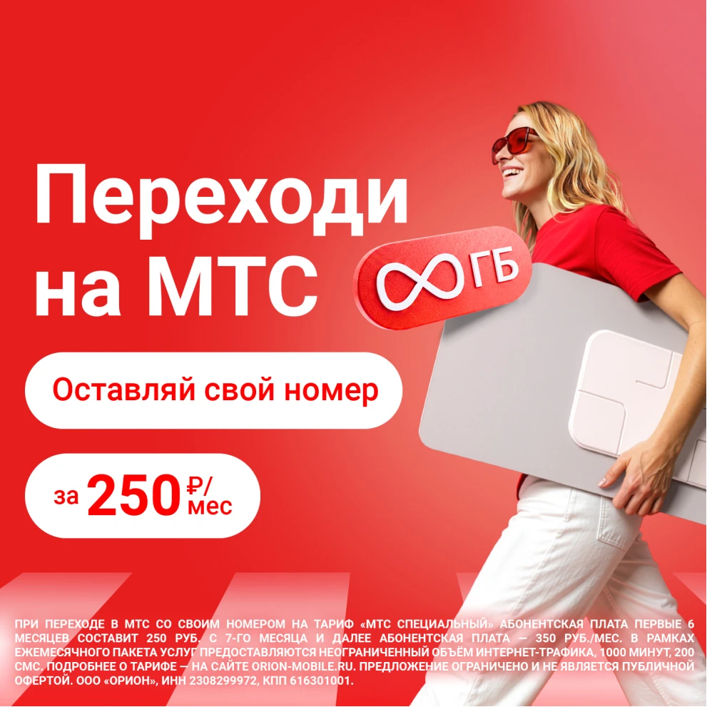 МТС
