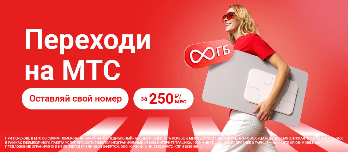МТС