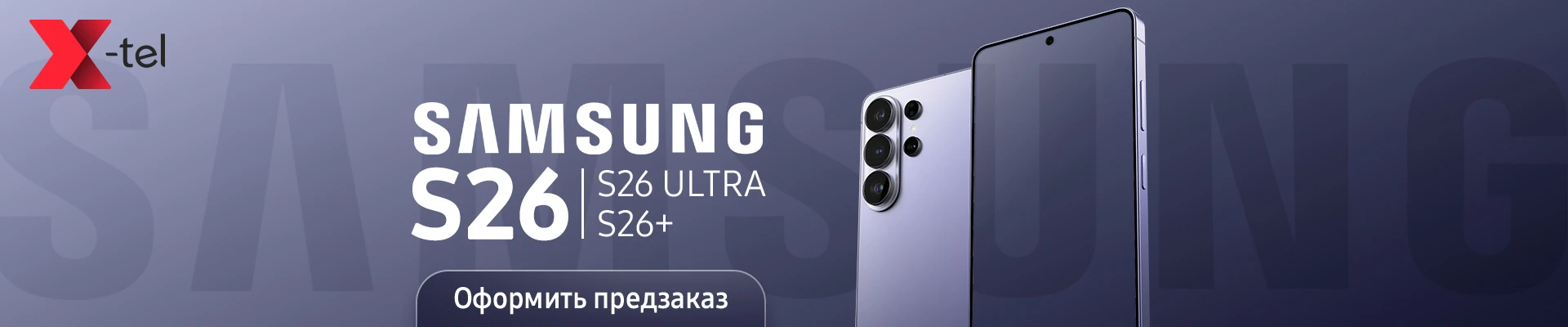 Самсуниги S26