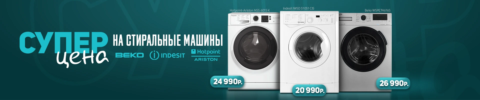 Стиральные машины