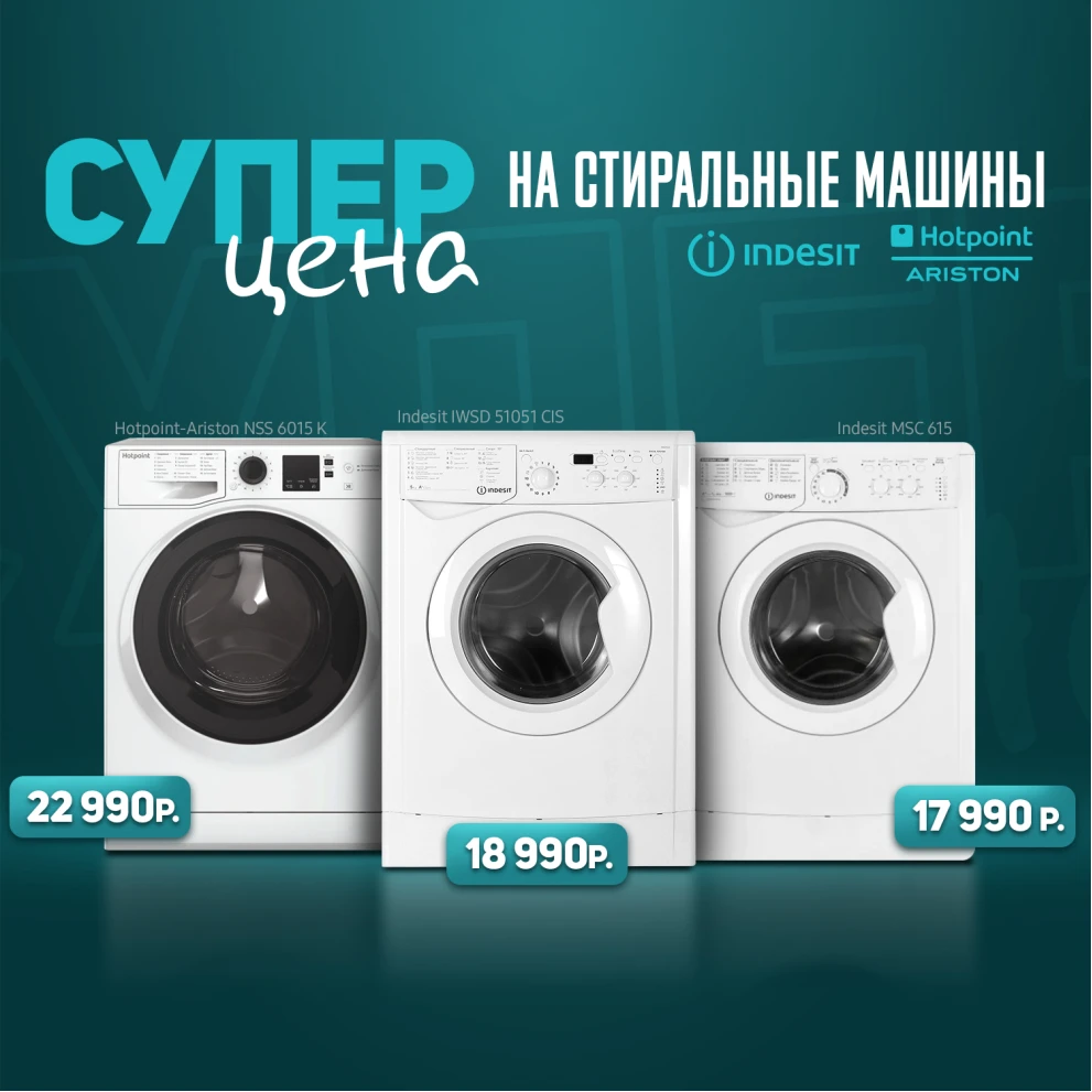 Стиральные машины