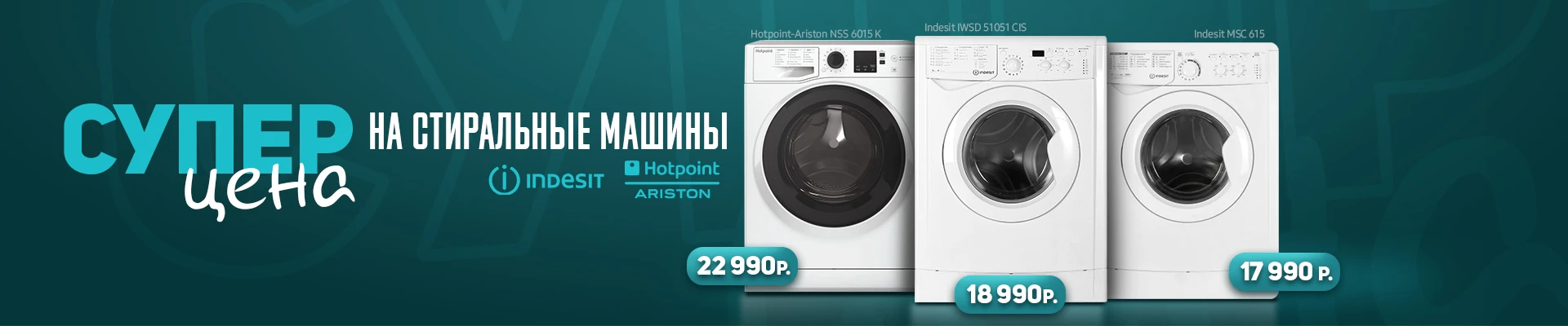 Стиральные машины