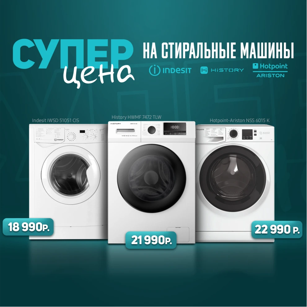 Стиральные машины