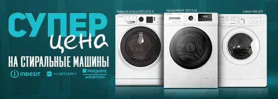Супер цена на стиральные машины