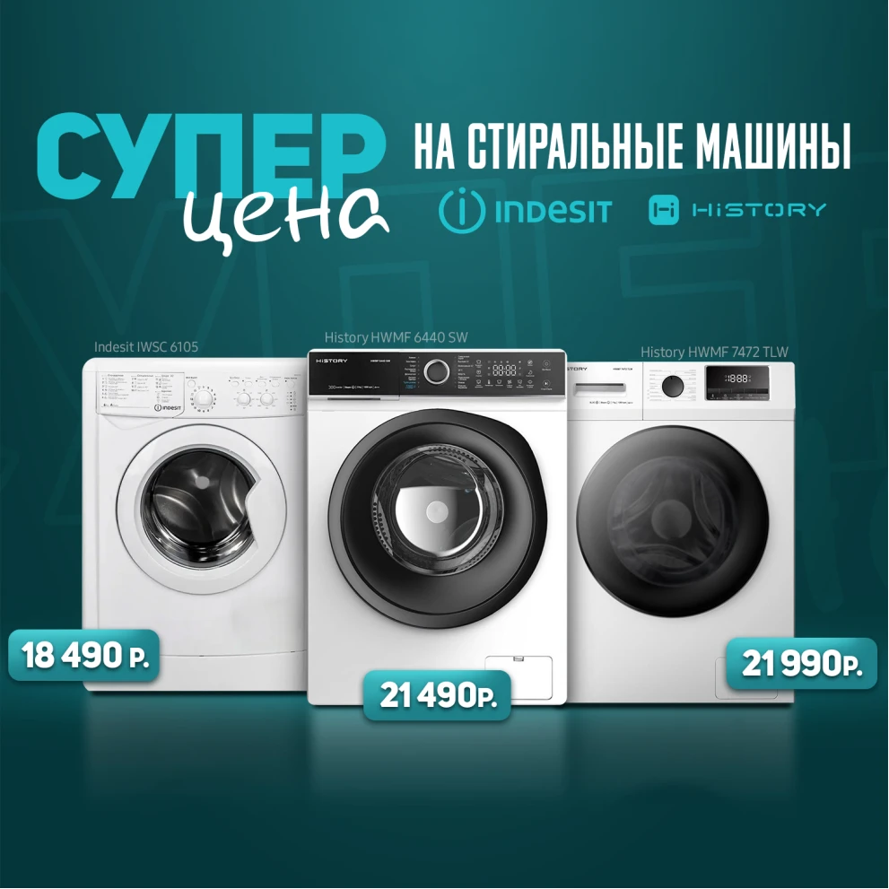 Стиральные машины