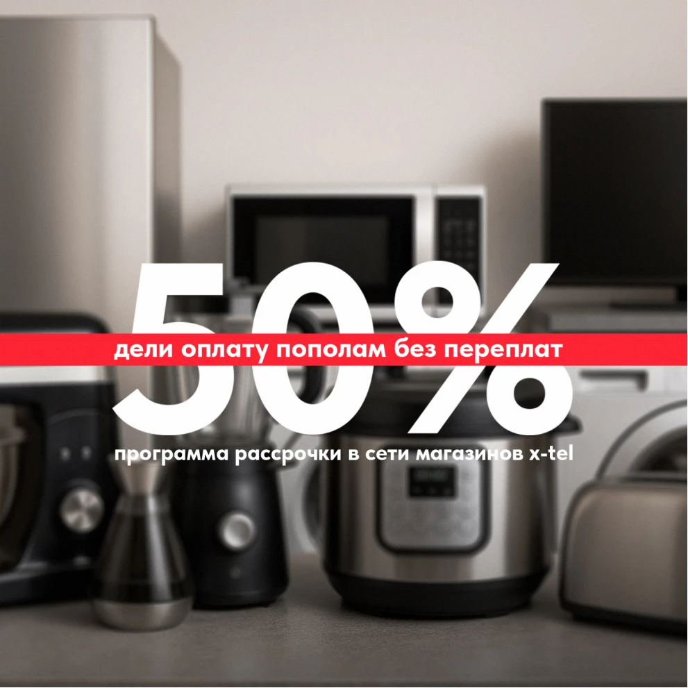 Оплата частями 50 на 50