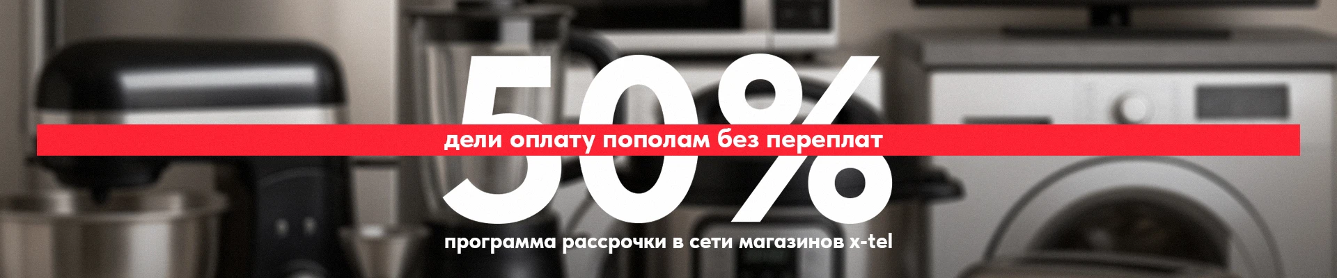 Оплата часятми 50 на 50