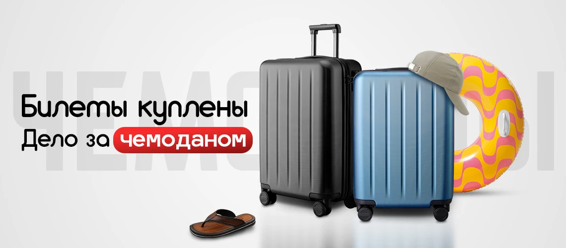 Чемоданы