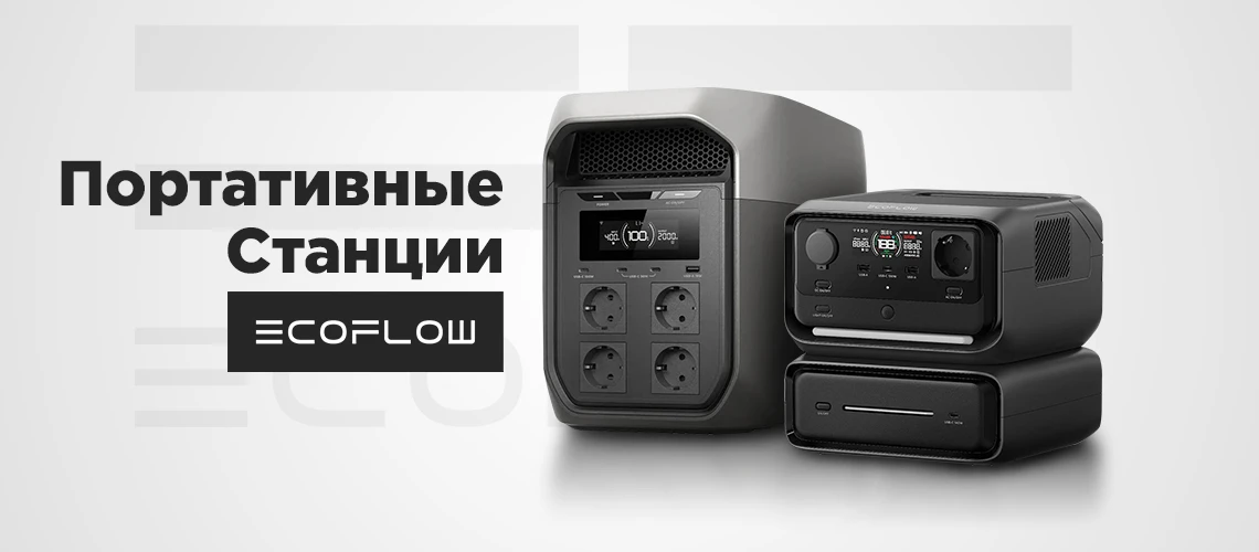 EcoFlow