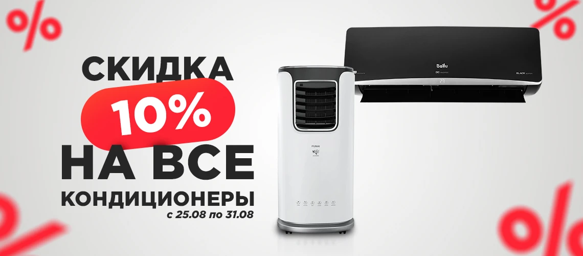 Кондиционеры