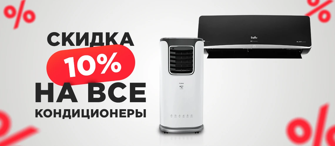 Кондиционеры