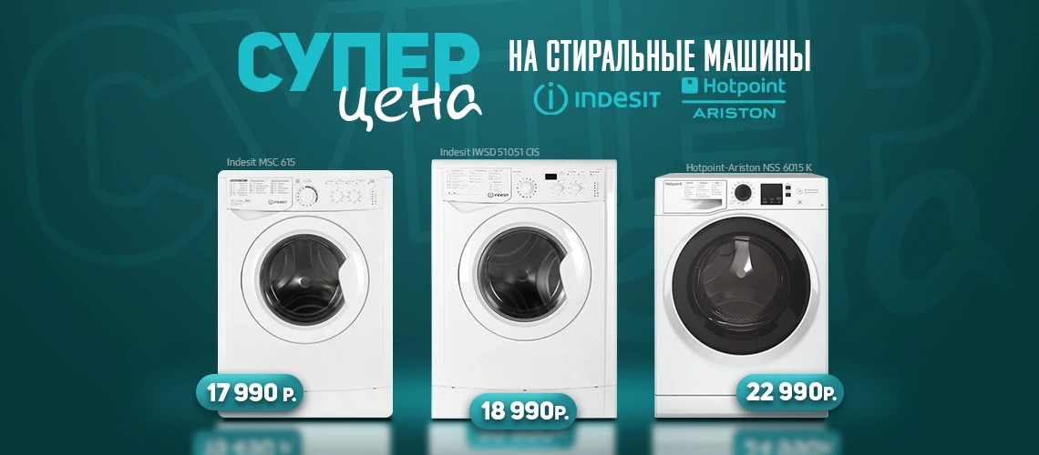 Стиральные машины