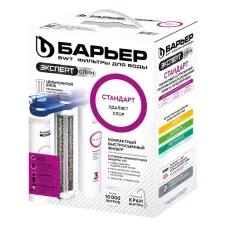 Водоочиститель бытовой Барьер "ЭКСПЕРТ СЛИМ СТАНДАРТ"